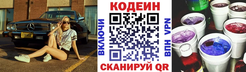 Купить закладки  Белорецк  Кодеиновый сироп Lean напиток Lean (лин) 